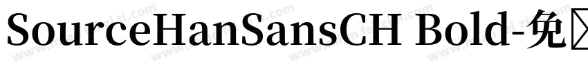 SourceHanSansCH Bold字体转换